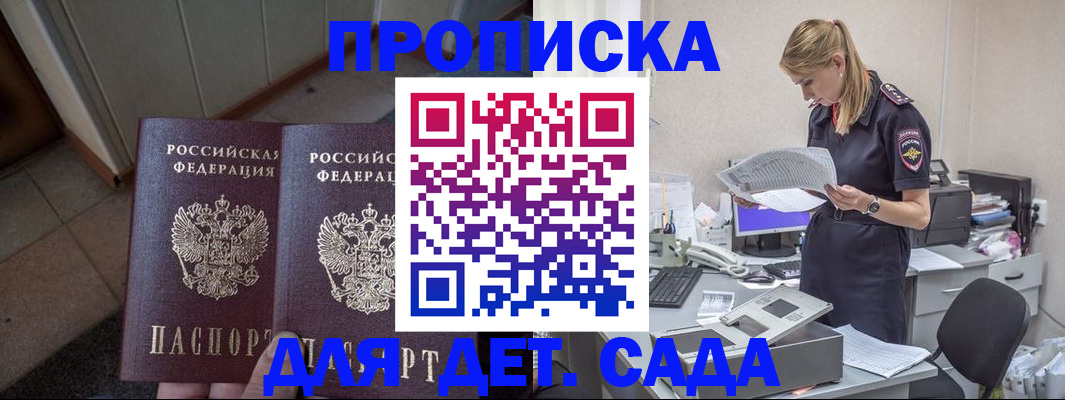 прописка ребенка в Кувшиново